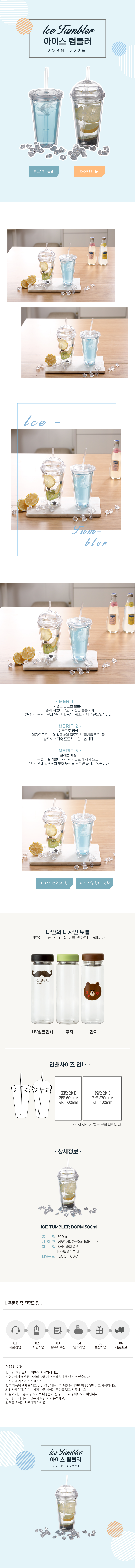 아이스텀블러돔500ml.png